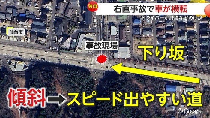 片方の道は下り坂になっている事故現場