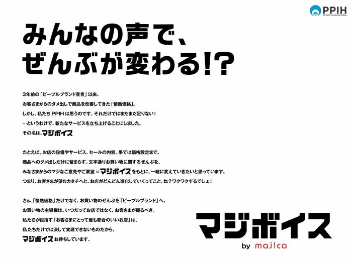 (出典:パン・パシフィック・インターナショナルホールディングス)