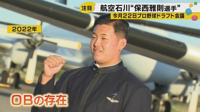 航空石川OBでオリックスに入団した内藤鵬選手