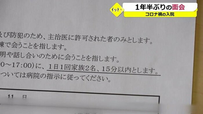 面会に必要な医師の許可書