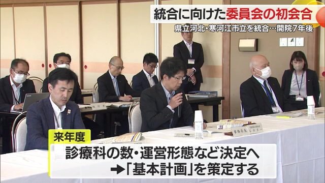 県立河北・寒河江市立病院 第1回運営委員会
