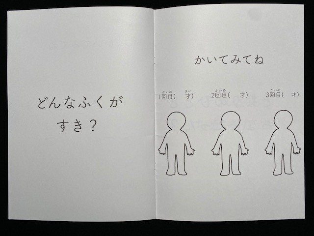 絵本は子どもが自由に塗り絵をする形式だ