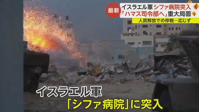 イスラエル軍がシファ病院に突入