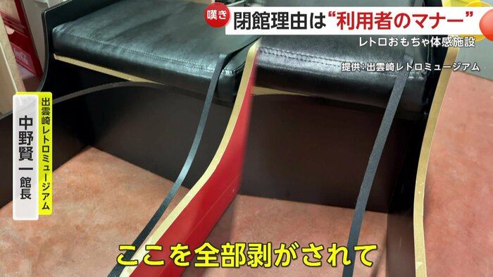 破壊されたレーシングゲームのイス部分(提供:出雲崎レトロミュージアム)