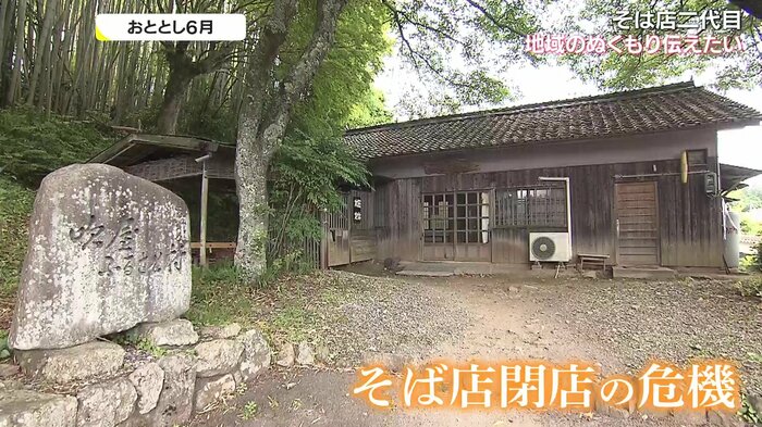 2019年6月 閉店危機にあったそば店