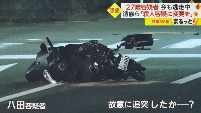 現場にはブレーキ痕や、よけようとした形跡がなかった