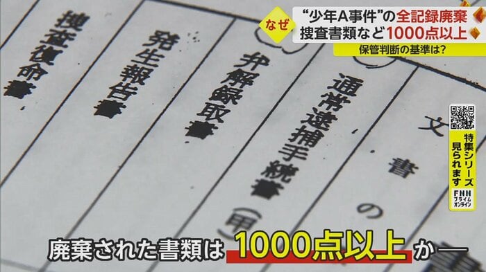 捜査関連の書類だけでも