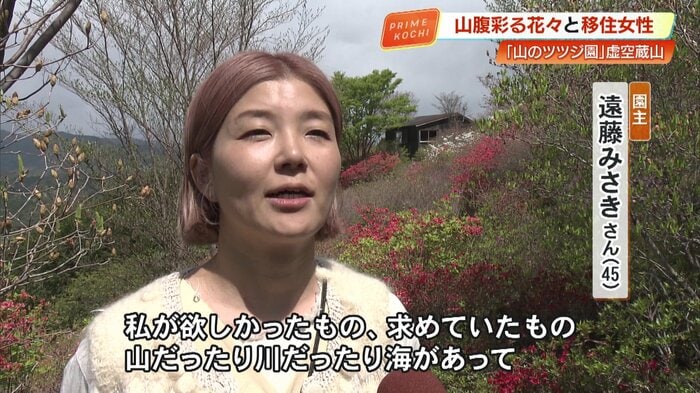 「山のツツジ園」園主の遠藤みさきさん