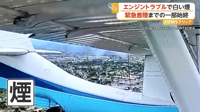 白い煙を出しながら飛行