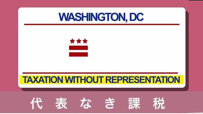 議員を国政に送る権限がないことに抗議して「代表なき課税」
