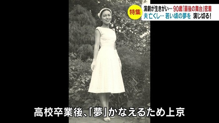 高校卒業後、夢をかなえるため上京