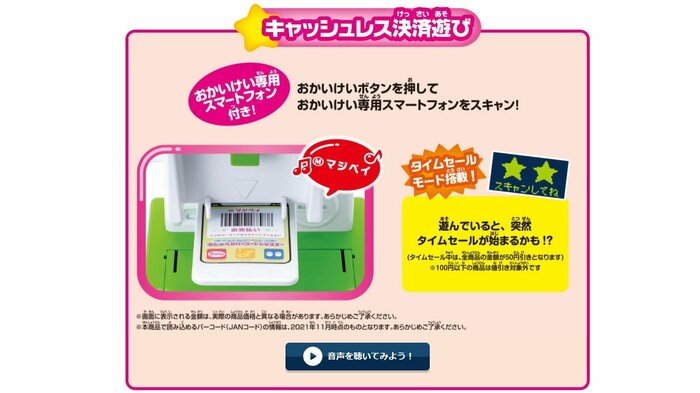 キャッシュレス決済遊びもできる