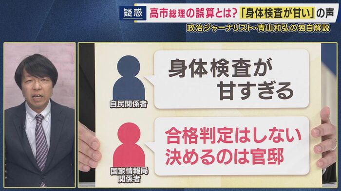 身体検査が甘すぎる