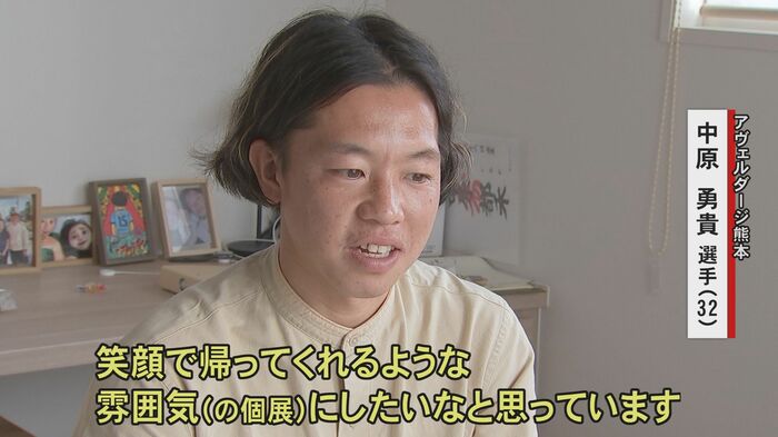 「笑顔で帰ってくれる個展に」