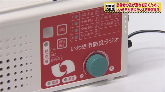 【防災大百科】避難を考える 高齢者の逃げ遅れを防ぐ 防災情報を入手するには《福島県いわき市》