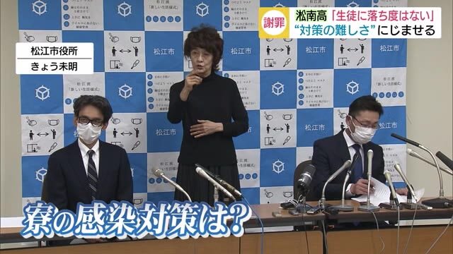 「熱中症かもしれない」サッカー部寮の大規模クラスター 高校が感染症対策の不備を謝罪(島根・松江)