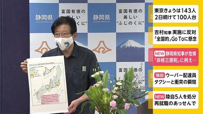 静岡県知事が危惧 「非核三原則」に例え...