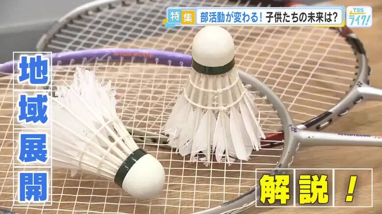 部活動が変わる。学校から地域へ――広島の子どもたちの「居場所」はどこへ｜FNNプライムオンライン