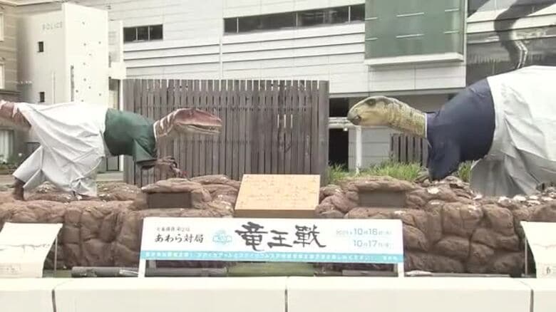 福井名物の恐竜モニュメントが羽織はかま姿…将棋の竜王戦・第2局を盛り上げ｜FNNプライムオンライン
