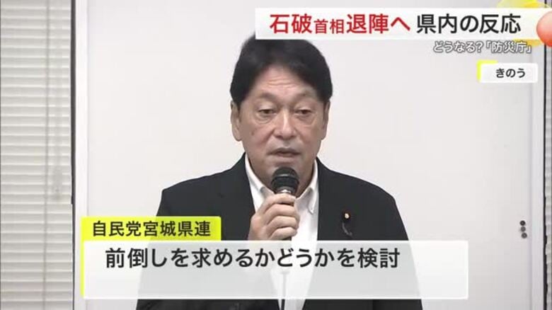 どうなる？「防災庁」 石破首相が突然の辞任表明　宮城からも驚きと課題の声｜FNNプライムオンライン