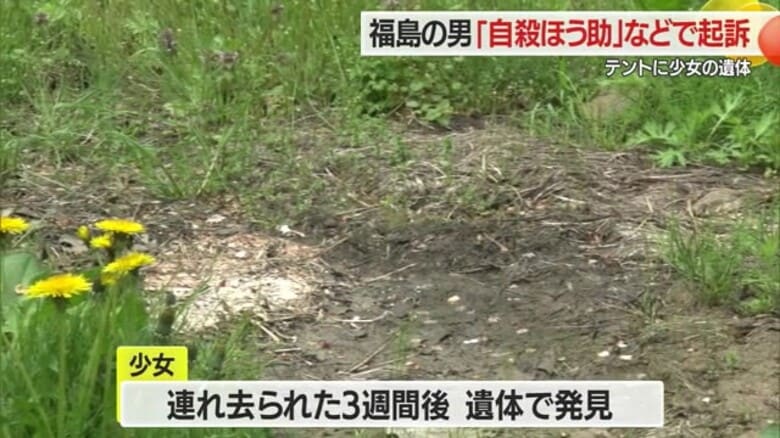 【山形】テントに少女の遺体・誘い出した福島の男…未成年者誘拐・自殺ほう助の罪で起訴　上山市｜FNNプライムオンライン