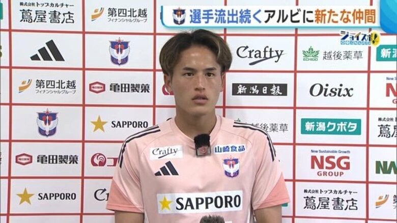 【J1新潟】選手流出相次ぐ中…J2磐田から植村洋斗選手が期限付き移籍「来たからには残留させなければいけない」｜FNNプライムオンライン