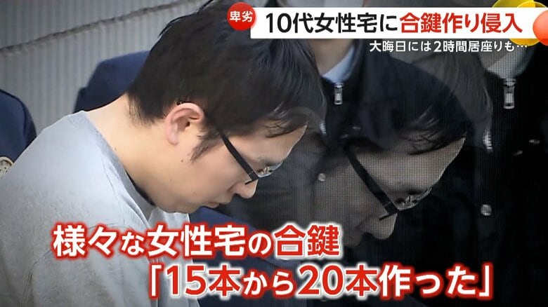 【恐怖】10代女性宅にネットで複製した合鍵で侵入…「下着知りたかった」「15本～20本作った」宮原亮太容疑者（34）逮捕　大晦日には2時間居座り「紅白歌合戦」鑑賞　東京・新宿区｜FNNプライムオンライン