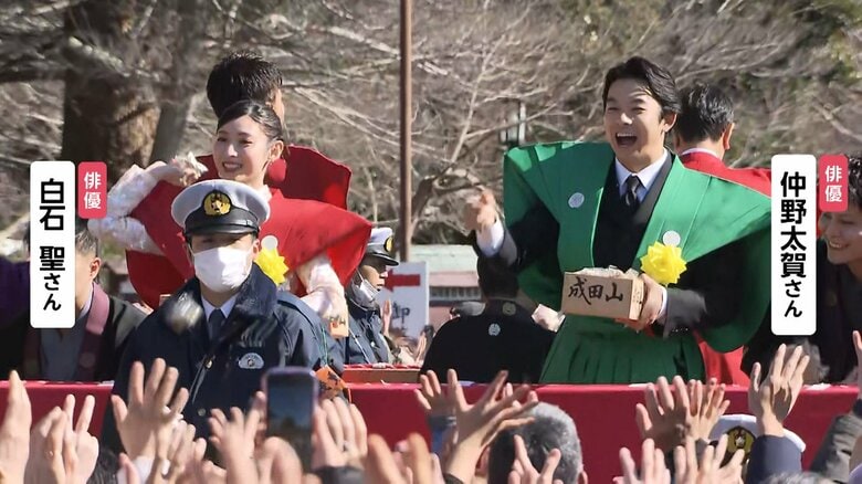 成田山新勝寺で節分恒例の豆まき「大河」俳優仲野太賀さん白石聖さん、横綱大の里や豊昇龍が駆けつけ｜FNNプライムオンライン