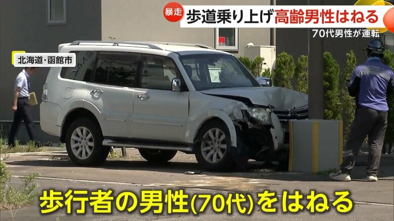 70代男性運転の車が歩道に侵入　はねられた70代男性が意識不明…車は柱に衝突して停止、ボンネット大破　北海道・函館市｜FNNプライムオンライン