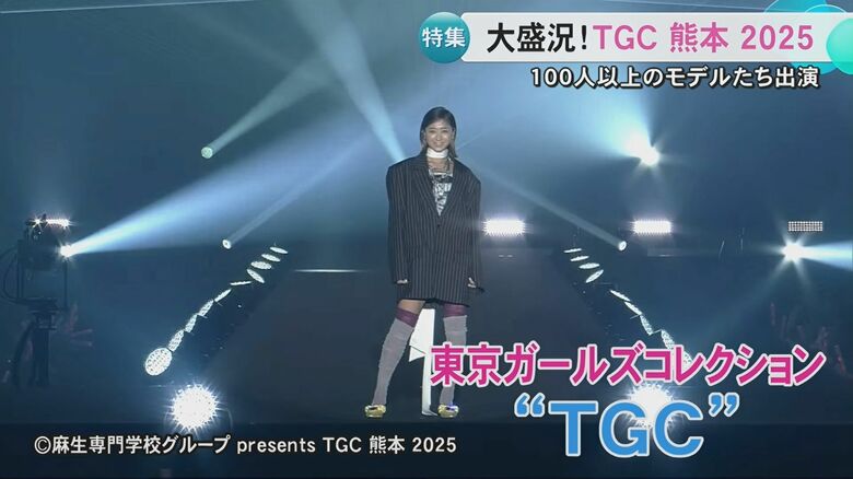 【TGC 熊本 2025】中条あやみ・藤田ニコル・岡崎紗絵・池田美優など出演者100人以上　若者とのコラボやキッズモデルにも注目【前編】｜FNNプライムオンライン