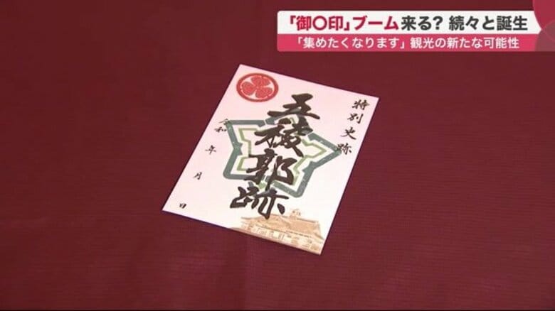 御朱印ならぬ「御〇印」ブーム到来？神社や寺だけじゃない 集めたくなる行った・乗った“証”…北海道で次々誕生｜FNNプライムオンライン