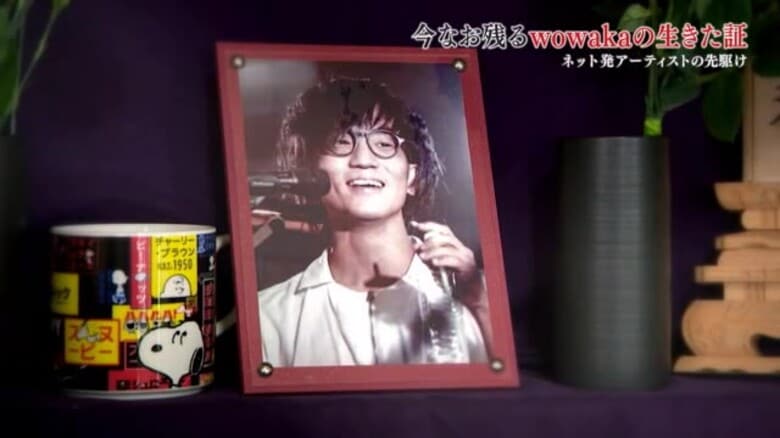 県出身音楽アーティスト「wowaka」 遺した作品は今も大きな影響　足跡たどる　鹿児島　｜FNNプライムオンライン