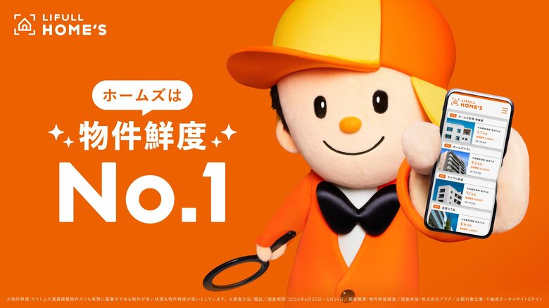 LIFULL HOME'Sが不動産ポータルサイトで「物件鮮度No.1」獲得