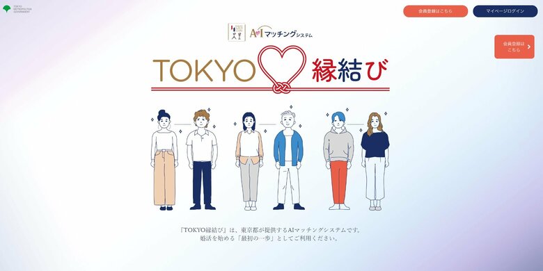 【速報】東京都のマッチングアプリ「TOKYO縁結び」サービス開始…価値観診断テストでAIが相手を紹介　登録料2年で1万1000円｜FNNプライムオンライン