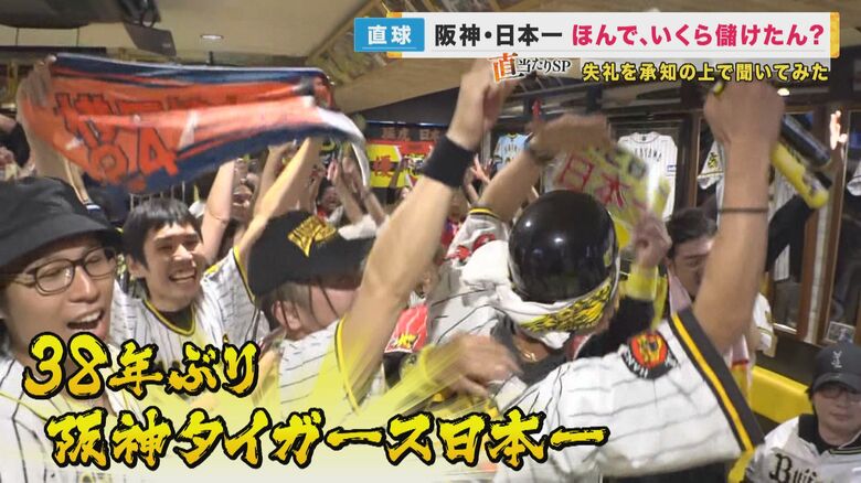 阪神38年ぶり日本一で「いくらもうかった？」　百貨店・パインアメ…優勝特需に沸いた業界を直当たり｜FNNプライムオンライン