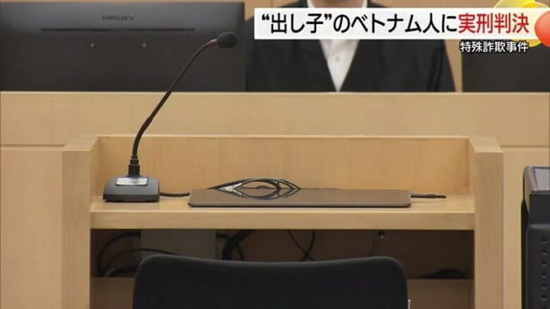 特殊詐欺“出し子”役のベトナム人の女に懲役1年8か月の実刑判決　島根の男性2人も1200万円被害｜FNNプライムオンライン