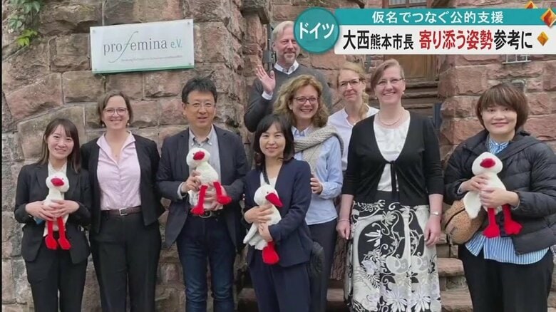 内密出産法制化のドイツを熊本市長視察　匿名でも行政サービスを受けられるヒントに　妊娠相談や性教育でも日本との違い｜FNNプライムオンライン