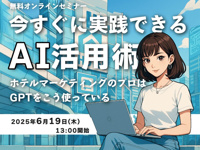 【ホテル・旅館向け】宿泊市場トレンドレポート2025年5月号を公開！