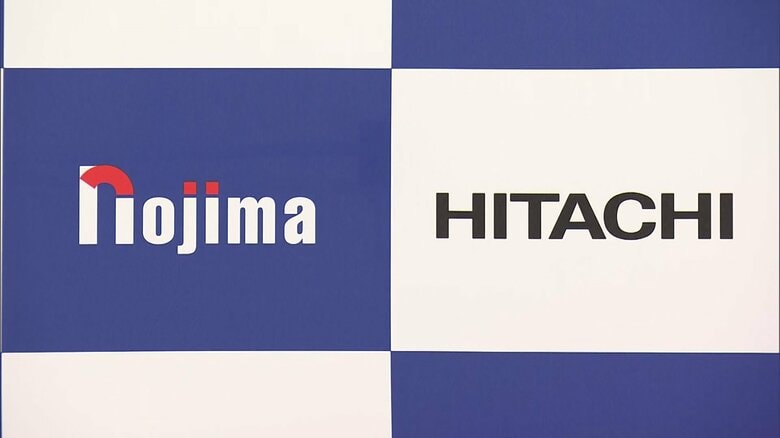 ノジマが日立“家電事業”を買収　顧客接点とモノづくりを融合　2027年3月までに子会社化予定｜FNNプライムオンライン