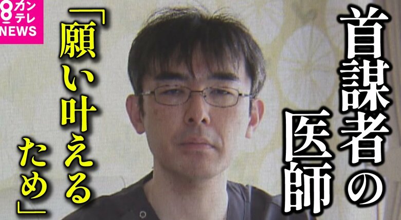 「ALS患者の願いかなえるため」医師の男は無罪主張　『死を望む…究極の自己決定権の問題』と菊地弁護士｜FNNプライムオンライン