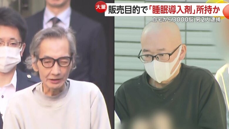 「売るために処方薬もらった」睡眠導入剤など3000錠押収　72歳男とSNSで客探すなどした50歳男を逮捕｜FNNプライムオンライン