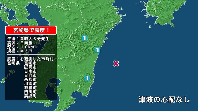 宮崎県で最大震度1の地震　宮崎県・延岡市、日向市、西都市、川南町、宮崎都農町、門川町、宮崎美郷町、宮崎市｜FNNプライムオンライン