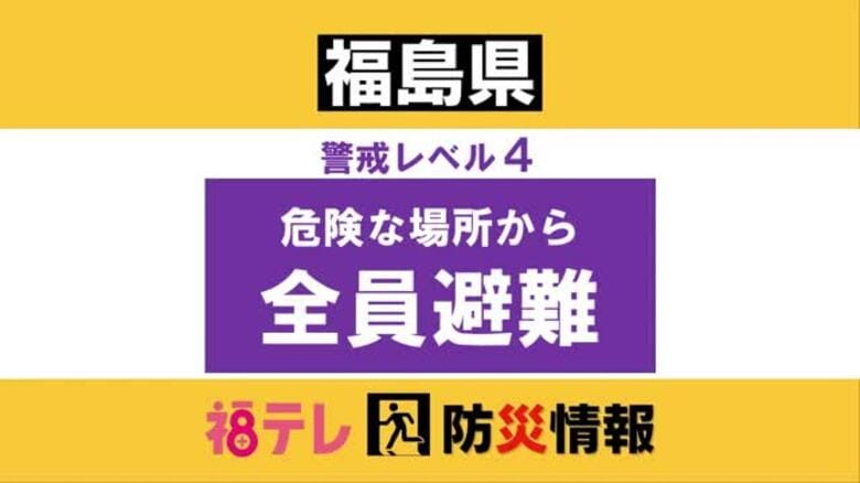 【レベル４】避難指示を発表　会津地方にレベル４大雨危険警報・土砂災害危険警報　厳重に警戒必要｜FNNプライムオンライン