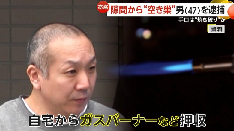 ガスバーナーで窓ガラス“焼き破り”で侵入か　47歳男逮捕…同様手口で5軒から“780万円”盗んだか　東京・足立区｜FNNプライムオンライン