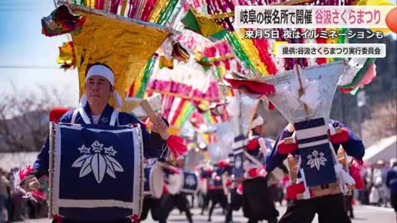 満開のサクラや重要無形民俗文化財の谷汲踊　岐阜県揖斐川町で4月5日に開催の「谷汲さくらまつり」を実行委がPR　福井｜FNNプライムオンライン