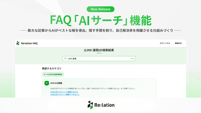 インゲージ、FAQの自己解決率を飛躍させる「AIサーチ」機能をリリース