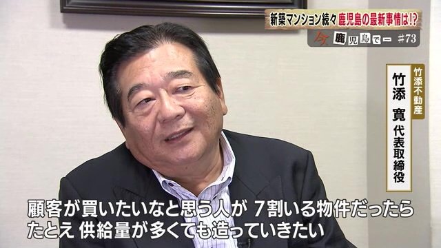 竹添不動産 竹添寛代表取締役