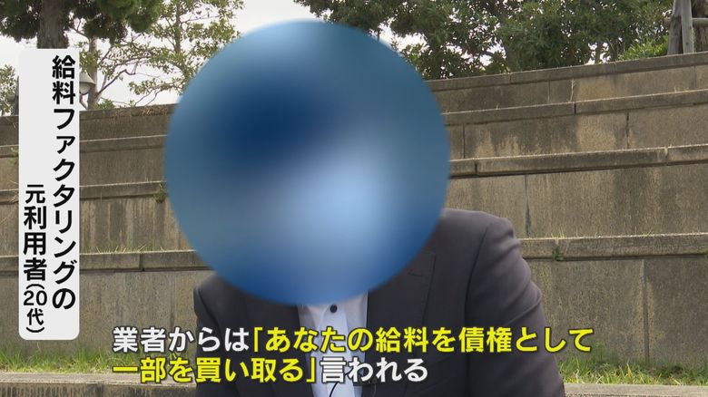 給与ファクタリングの元利用者