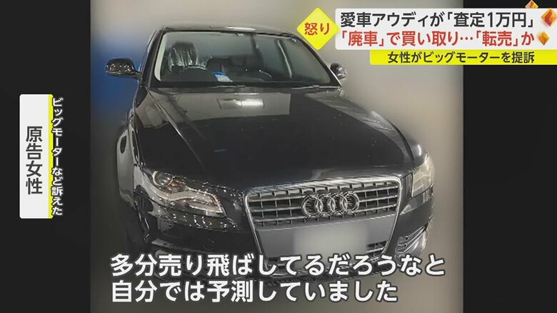 1万円で売却したアウディは、別の店舗に転売されていたという