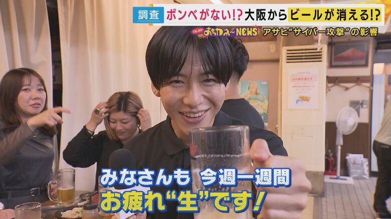 お疲れ”生”です！